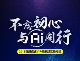 河北盘古2018年首届VIP俱乐部活动成功举行！
